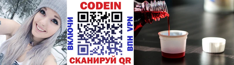 Codein напиток Lean (лин)  дарнет шоп  Красавино 